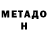 МЕТАДОН мёд dogan patan