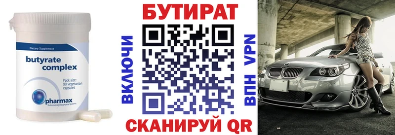 Бутират бутандиол  купить наркоту  Ялта 